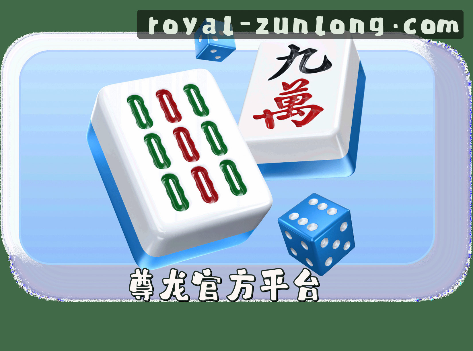 关于尊龙「中国」官方网站 - 登录入口