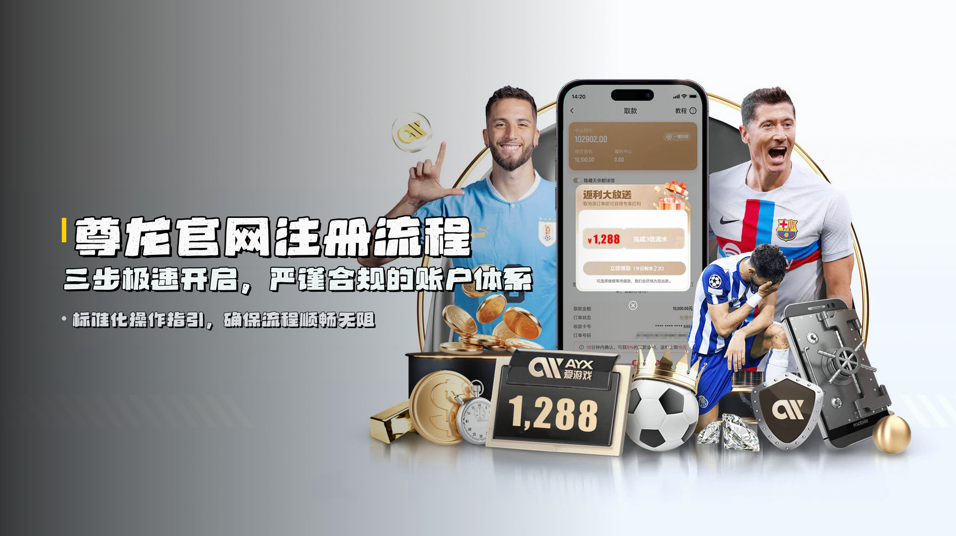 尊龙<strong>官网注册流程</strong> | 三步极速开启，严谨合规的账户体系